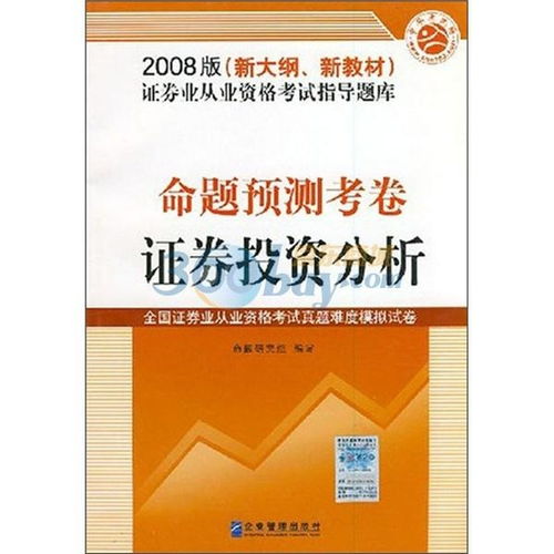 证券投资分析师怎么考