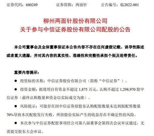 中信证券怎么配股缴款