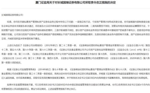 长城证券怎么处罚