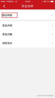 证券帐户怎么转账