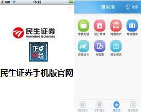 民生证券软件怎么使用