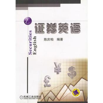 证券英语怎么读