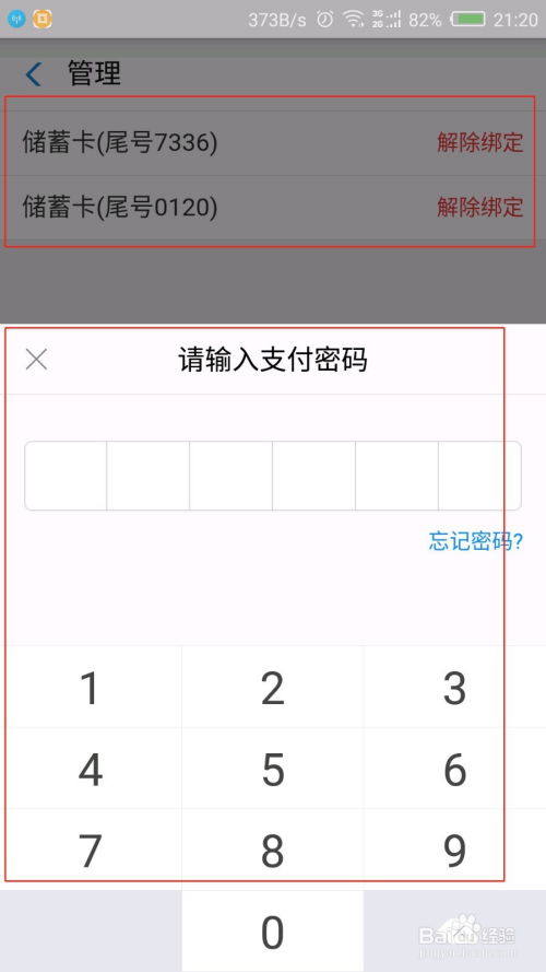 怎么解绑证券银行卡 怎么解绑证券银行卡