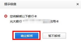怎么解绑证券银行卡 怎么解绑证券银行卡