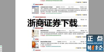 浙商证券怎么使用 浙商证券怎么使用
