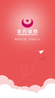 金元证券账户怎么注销