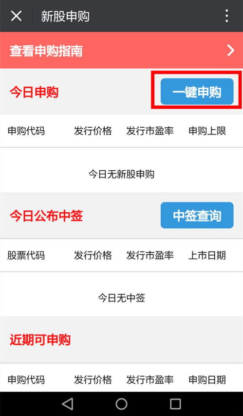 微信版证券怎么打新股 微信版证券怎么打新股