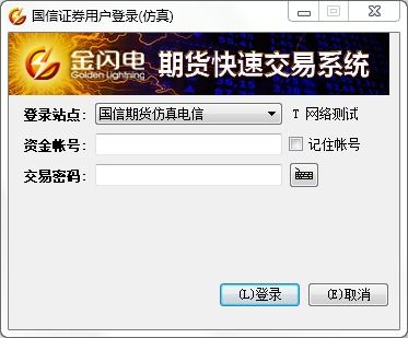 国信证券软件怎么下载