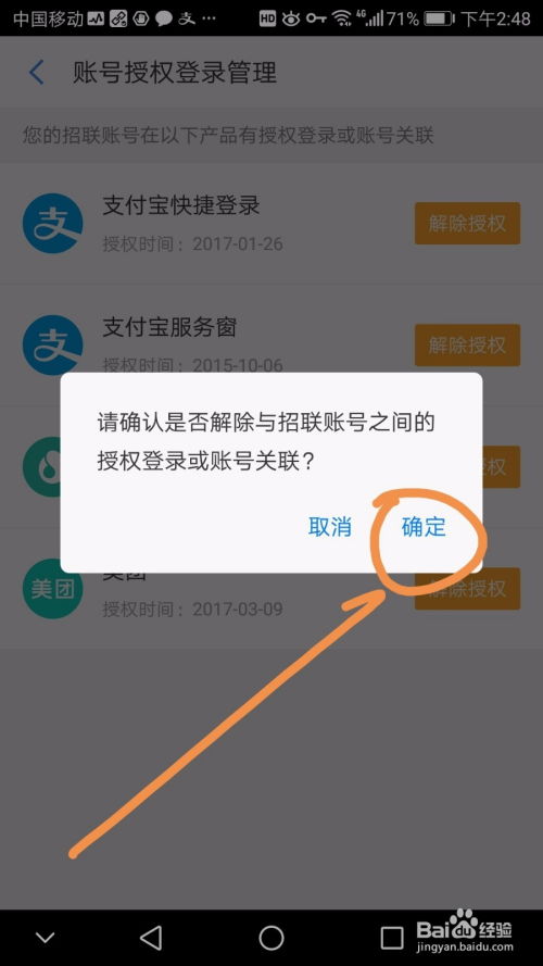证券怎么解除绑定