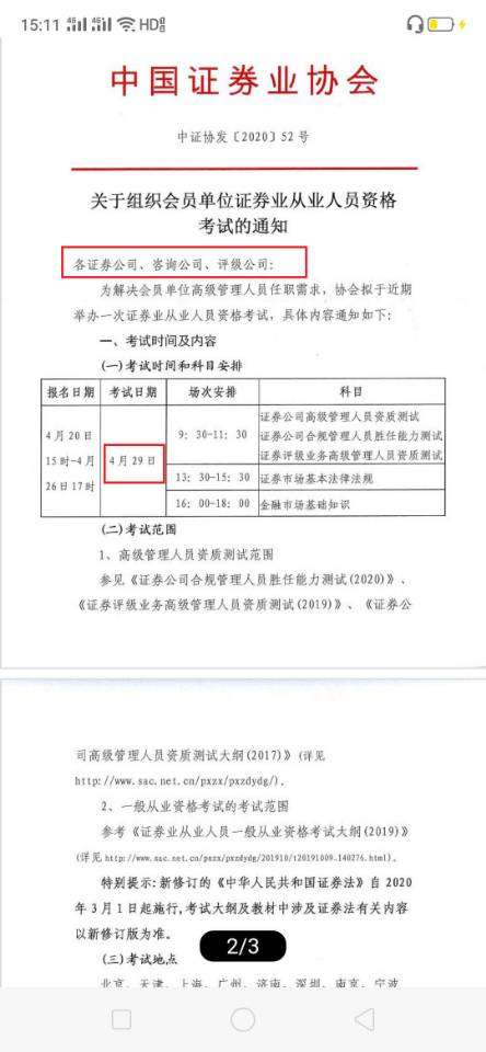 证券证书怎么备考