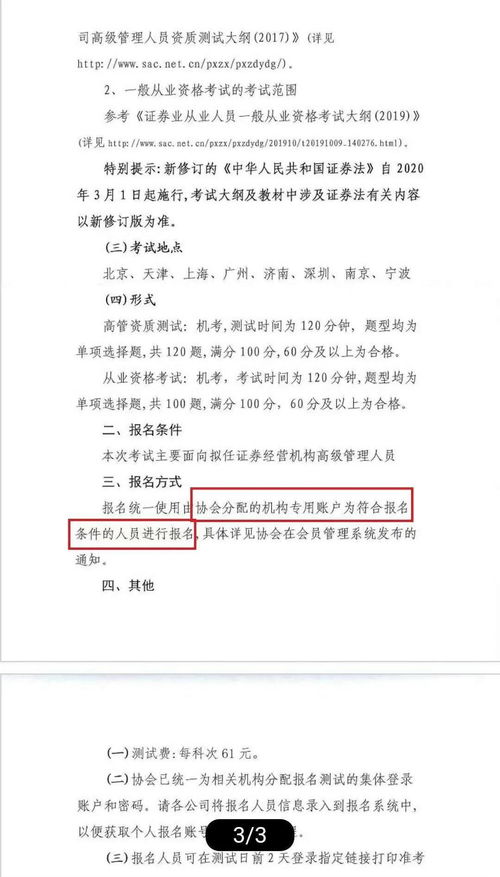证券证书怎么备考