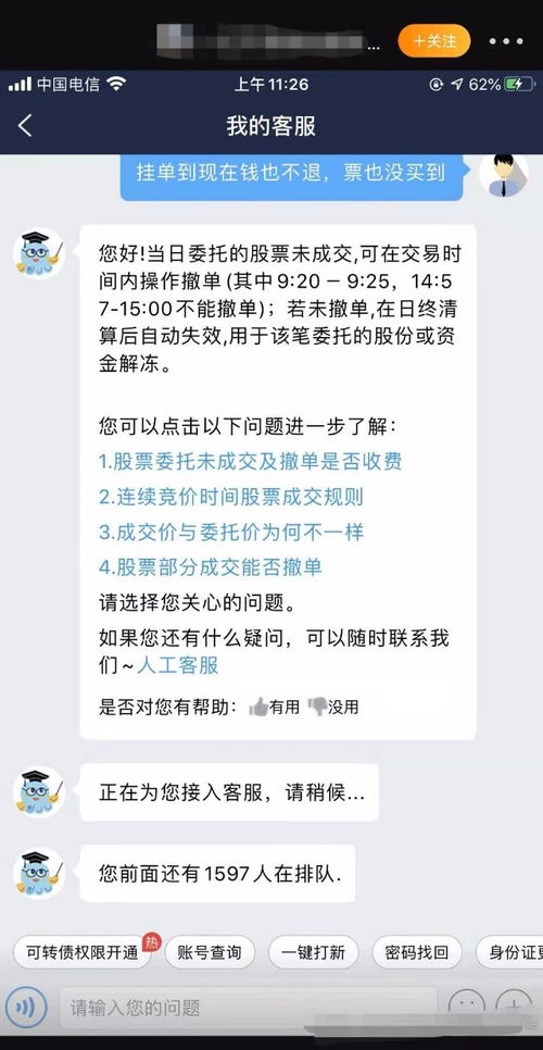 海通证券怎么隔夜委托