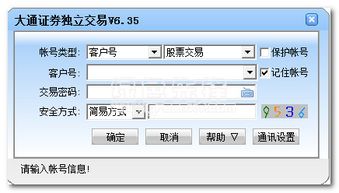 大通证券交易费怎么收