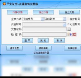 平安证券资金怎么查询