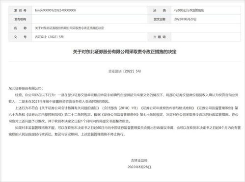 怎么更改东北证券密码