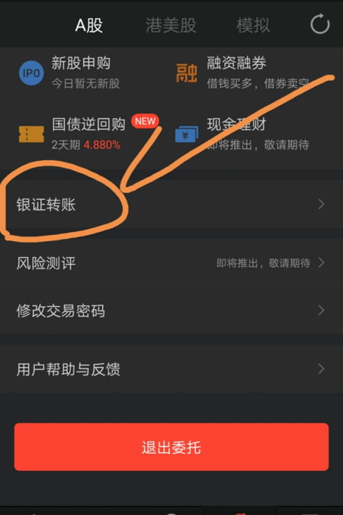 证券怎么转