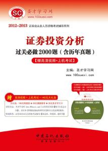 证券投资分析怎么通过 证券投资分析怎么通过