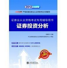 证券投资分析怎么通过 证券投资分析怎么通过