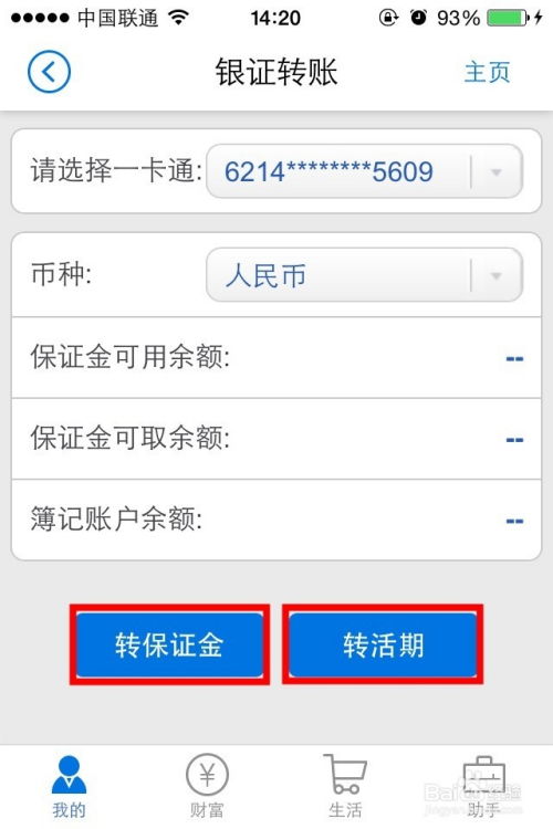 招商证券怎么银证转账