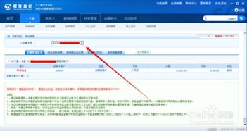 招商证券怎么银证转账