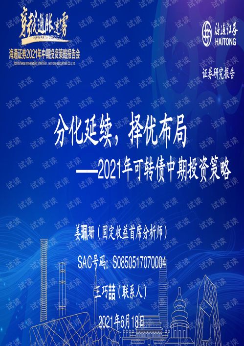 海通证券怎么签署可转债