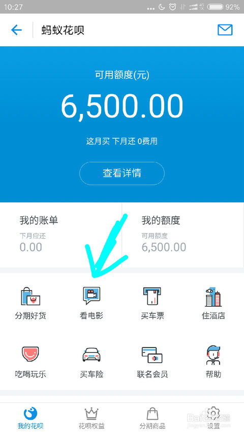 花呗证券怎么买 花呗证券怎么买