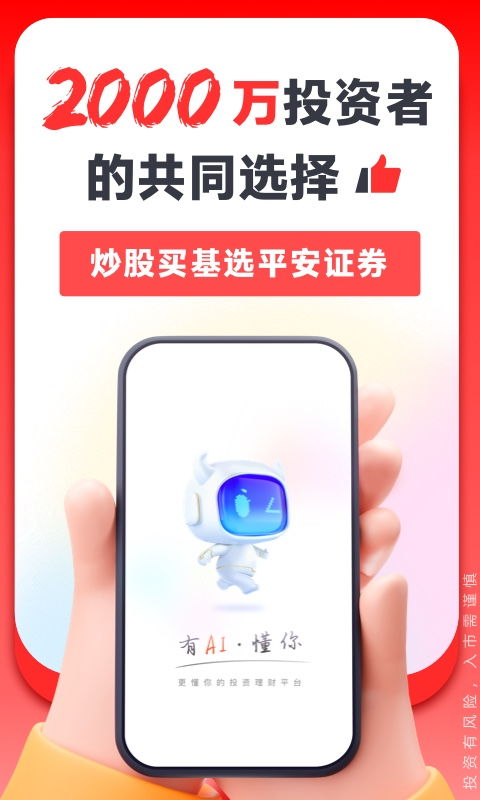 平安证券怎么关