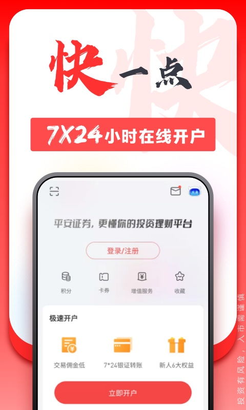 平安证券怎么关