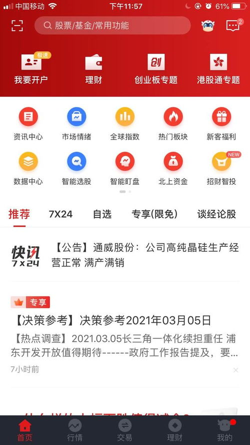 招商证券公司简介怎么写