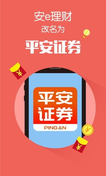 怎么升级平安证券app