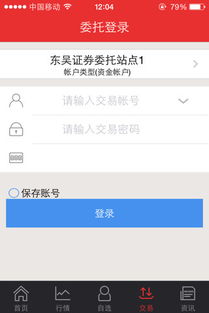 东吴证券怎么查证券账号
