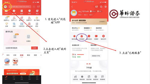 华林证券股票怎么操作