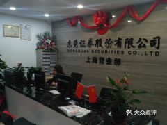 东莞证券的营业部怎么样