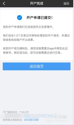 雷达证券怎么 开户