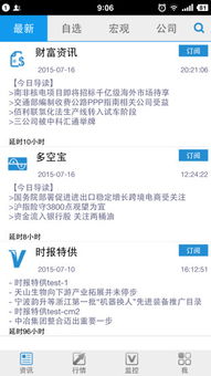 证券资讯手机怎么订阅
