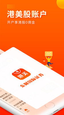 怎么下载国际证券