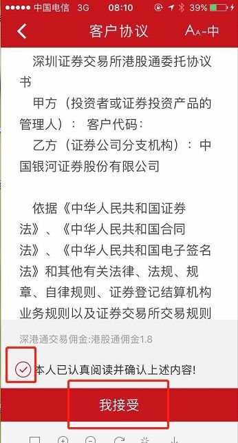 银河证券怎么买港股通