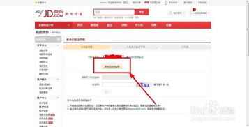 京东电子证券怎么绑定 京东电子证券怎么绑定