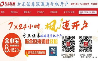 怎么开户方正证券