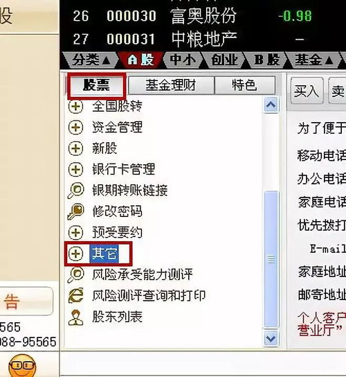 招商证券头像怎么修改