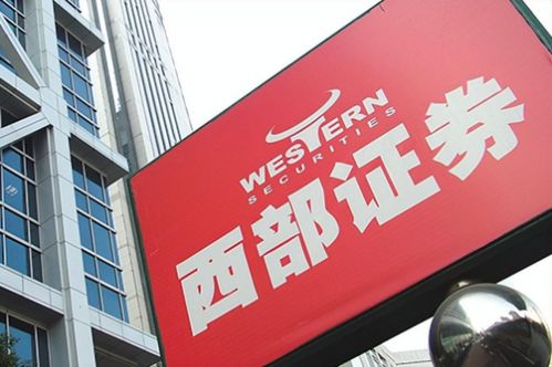 西部证券公司怎么样