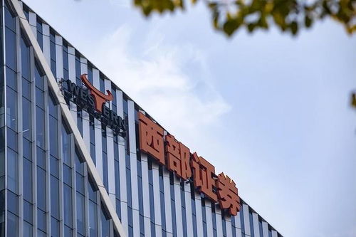 西部证券公司怎么样