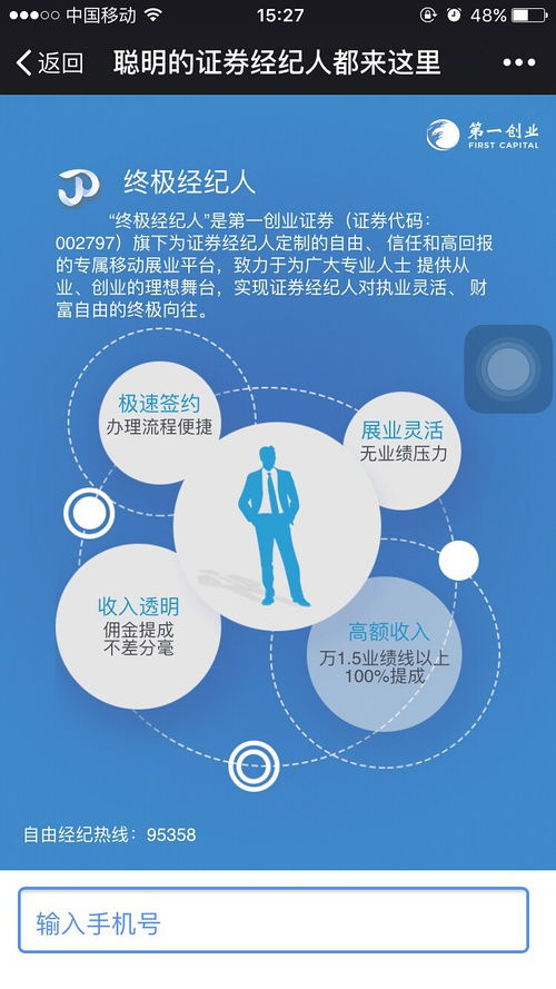 网上怎么联系证券经理人