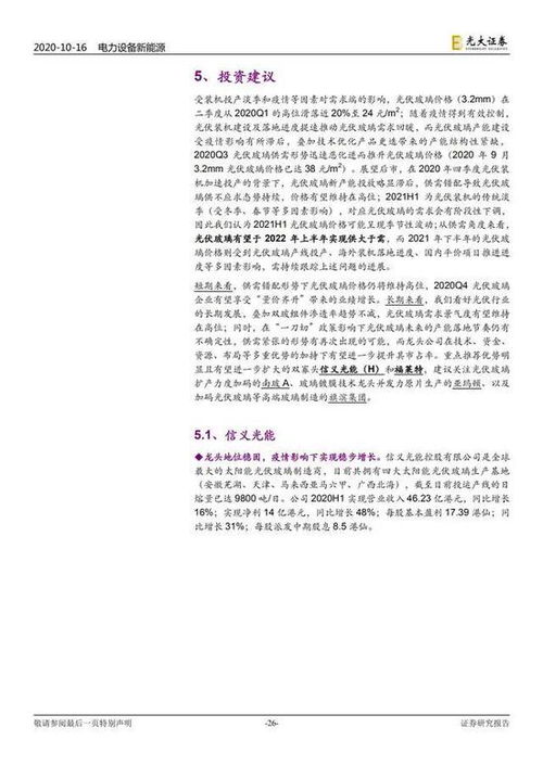 光大证券光伏玻璃怎么样