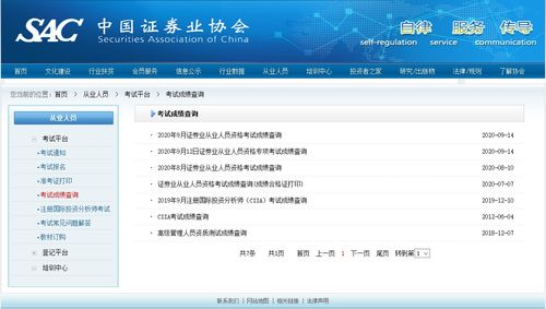 怎么查证券成绩