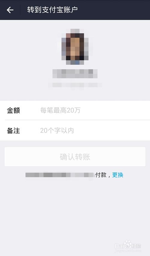 支付宝转证券怎么转账