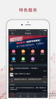 华西证券手机版怎么交易