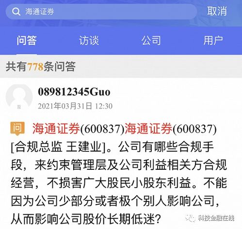 海通证券外地电话怎么打