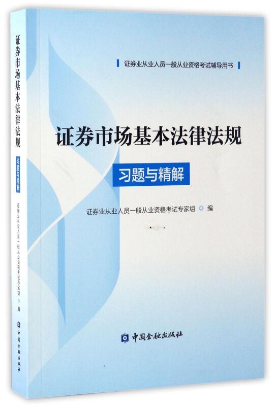 证券从业法规怎么学