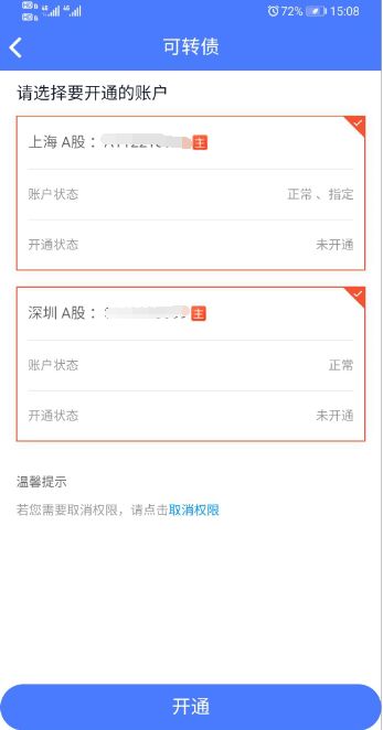 浙江证券怎么开通可转债